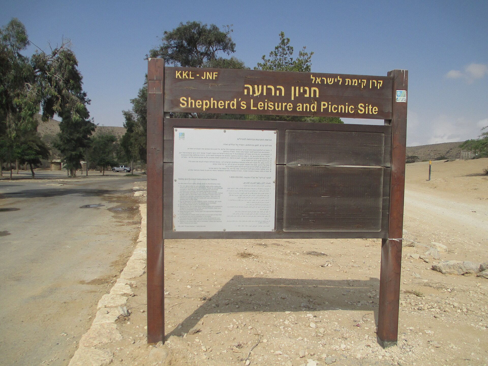 חניון הרועה בנגב