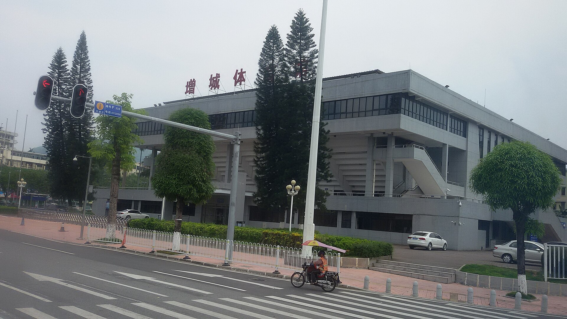 增城體育館