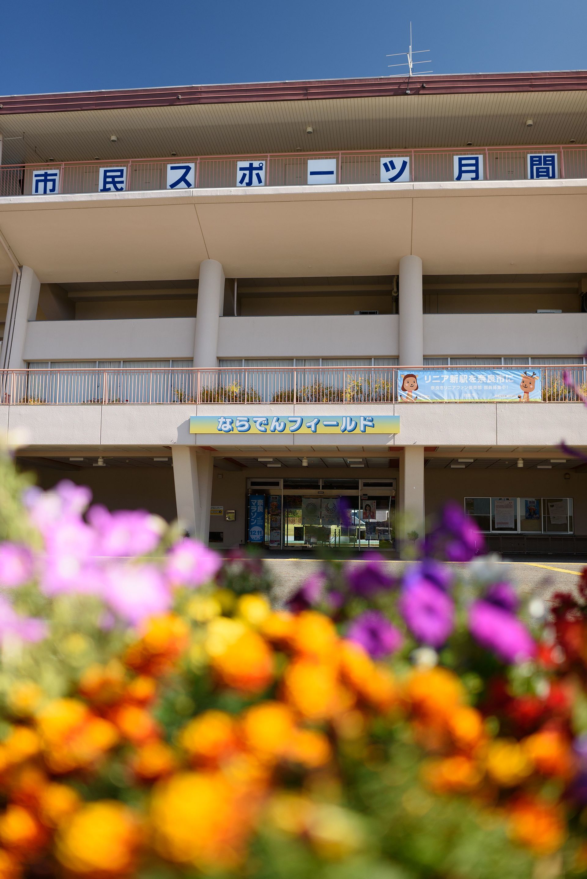 Kōnoike Athletic Stadium , Nara , Nara prefecture
