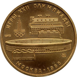 Coin «Games of the 22nd Olympiad in Moscow. Central Lenin Stadium», 100 rubles, 1978, Au900, reverse, Moscow Mint, uncirculated