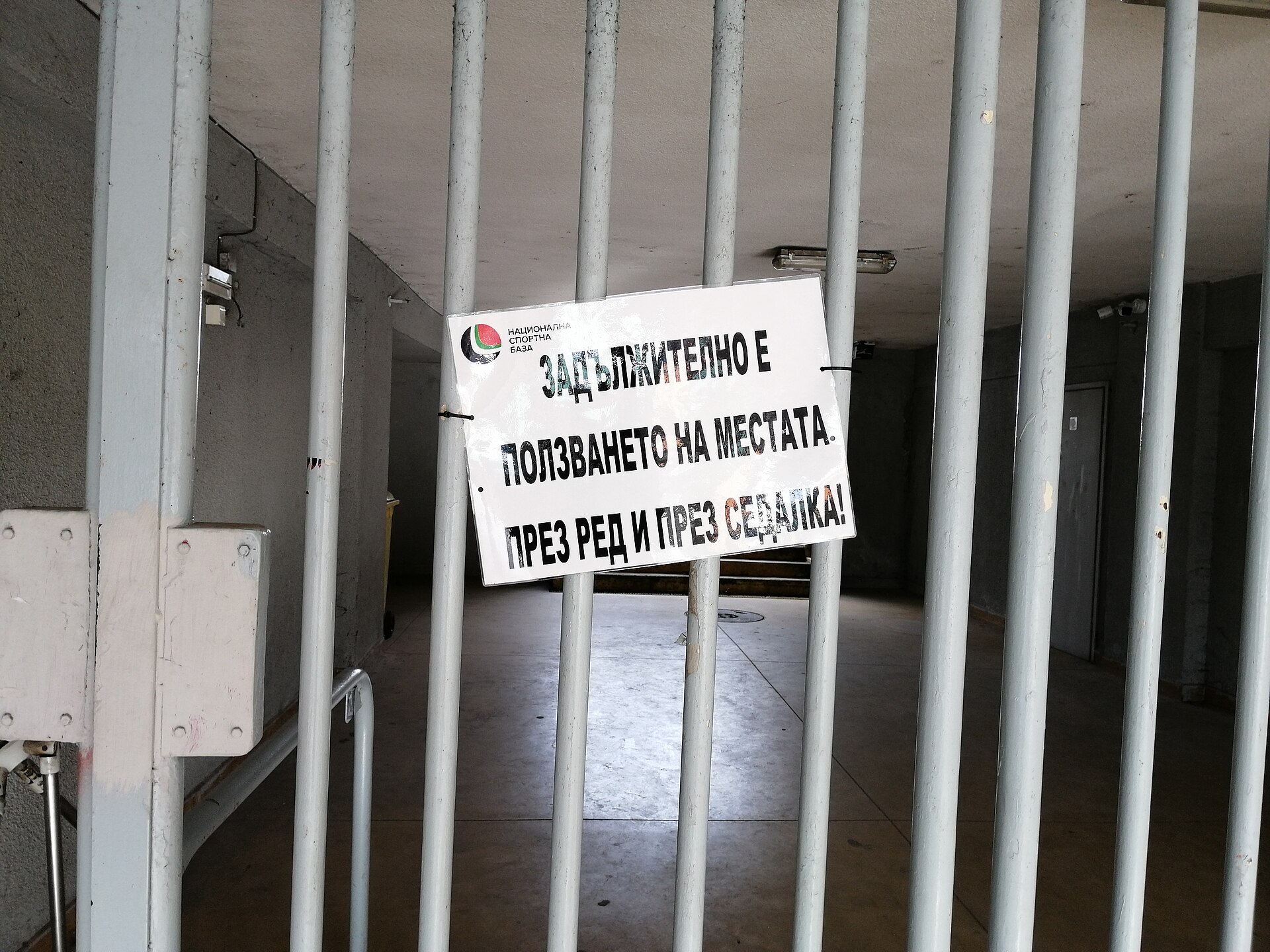 Seating rules that need to be observed by stadium-going fans during the COVID-19 pandemic in Bulgaria
