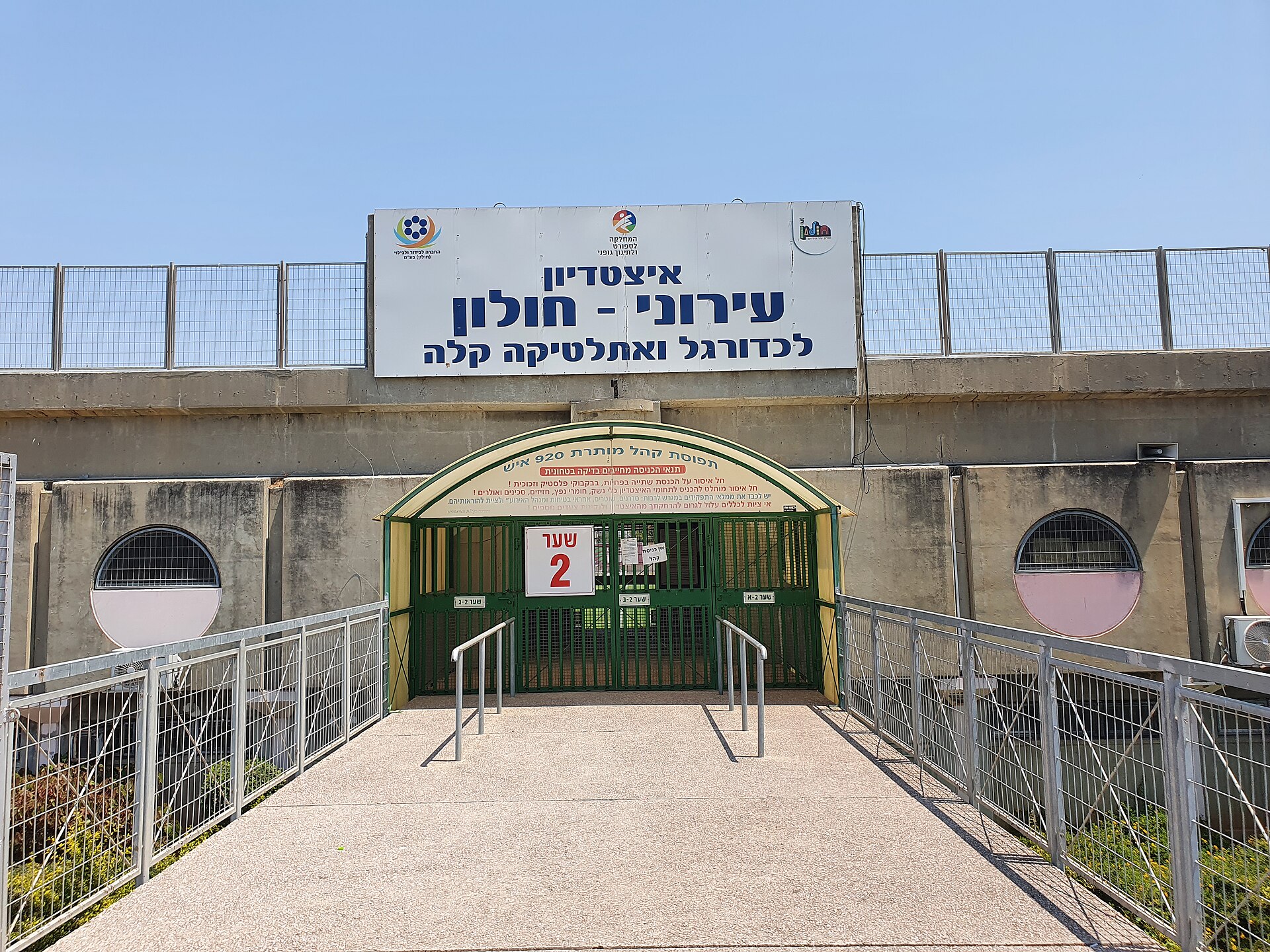 Holon Municipal Stadium