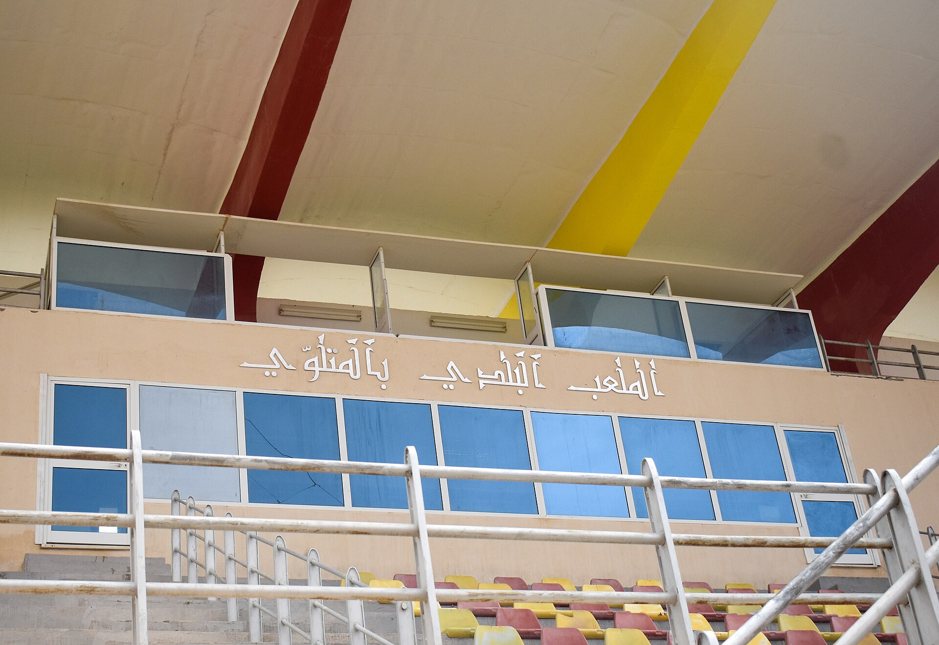 Stade Municipal de Métlaoui, Métlaoui, Tunesien