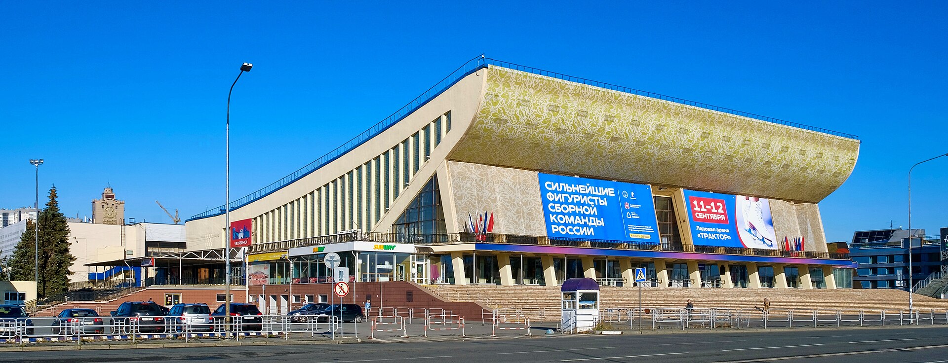Челябинск Дворец спорта "Юность