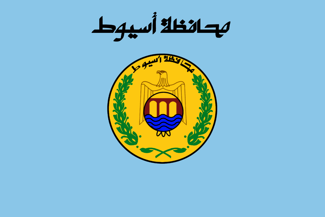 علم محافظة أسيوط، مصر