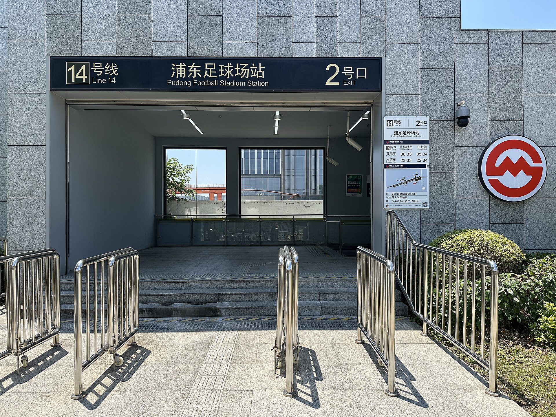 ​上海地铁浦东足球场站2号出入口